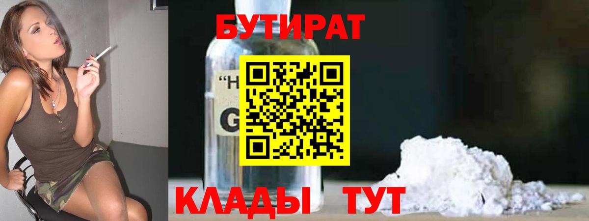 Бутират оксана Урус-Мартан