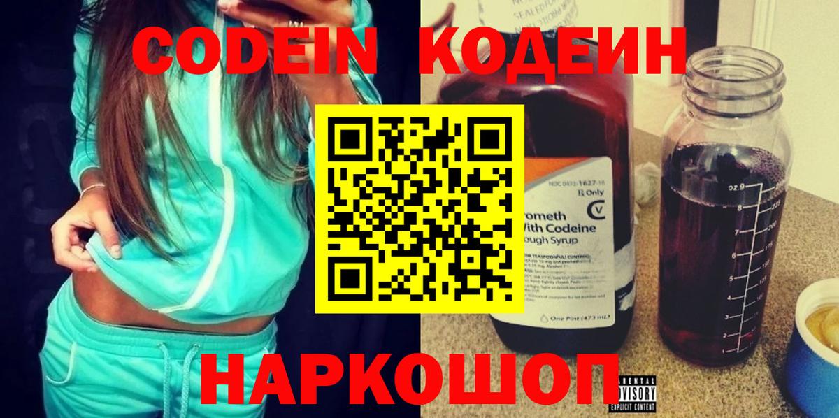 Урус-Мартан  Кодеиновый сироп Lean напиток Lean (лин)  даркнет сайт  Вход с VPN  Codein напиток Lean (лин) 