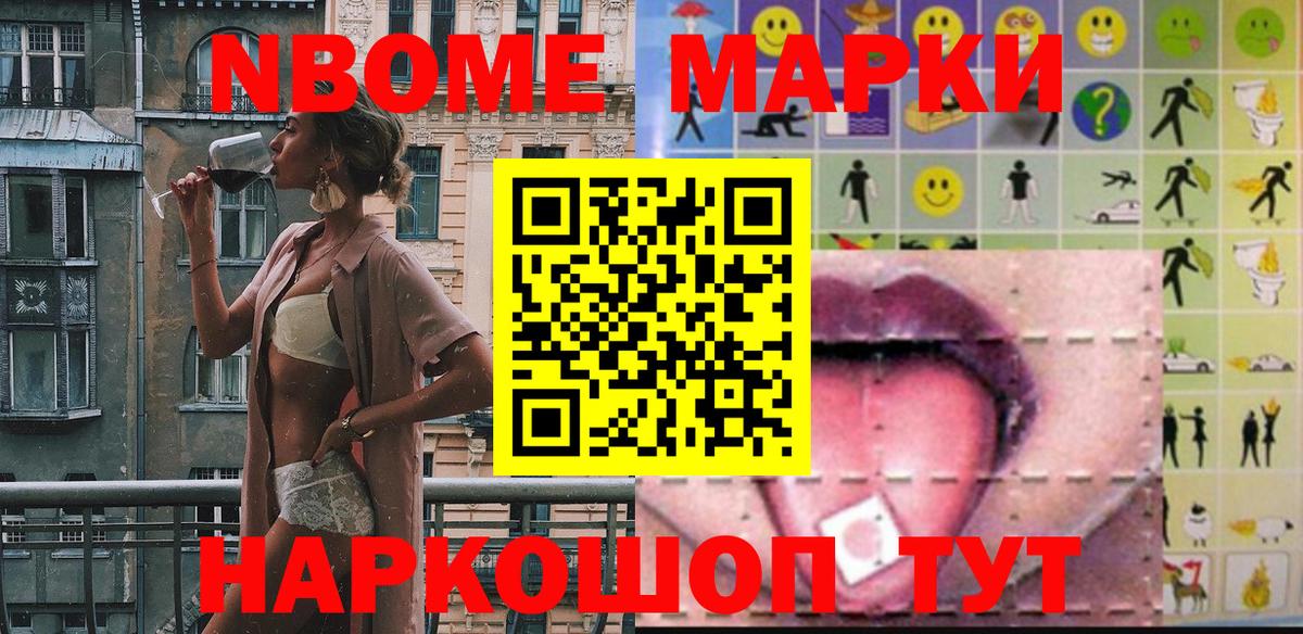 Наркотические марки 1,8мг Урус-Мартан